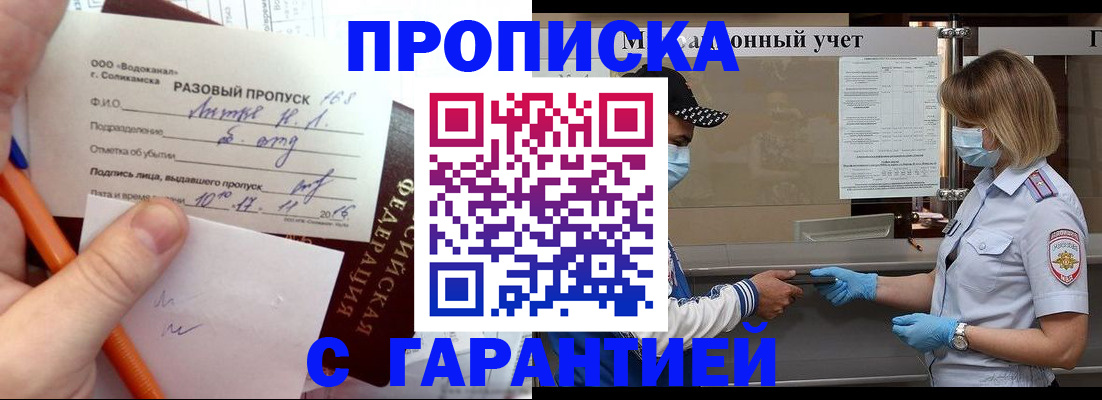 прописка штамп в Нижегородской области