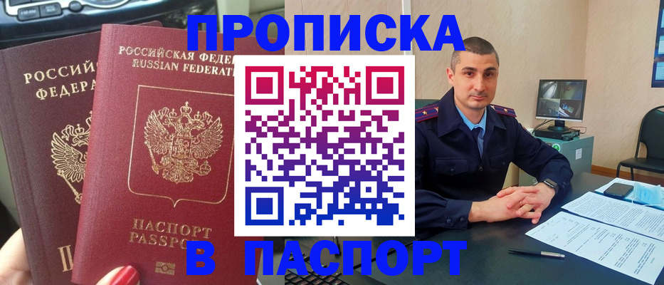 прописка регистрация в Нижегородской области